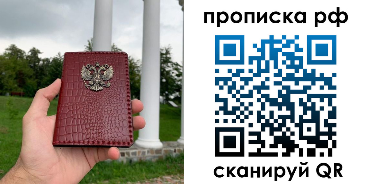 временная регистрация купить в Дедовске